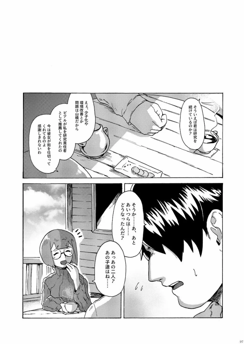 君の家族になりたい - page98