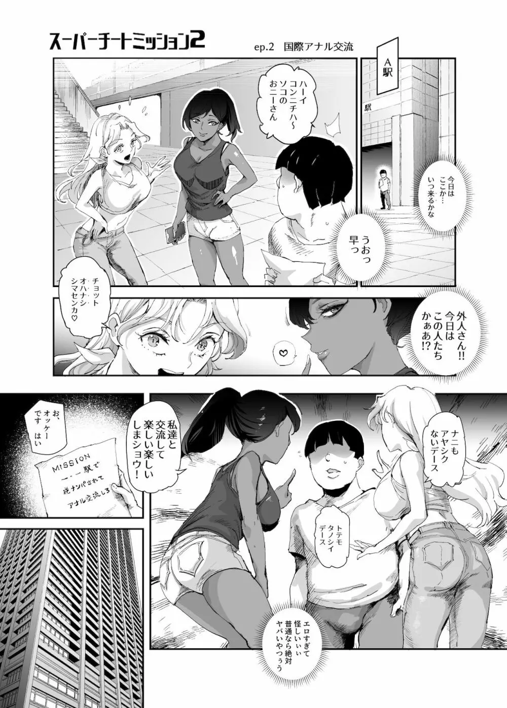 スーパーチートミッション２ - page10