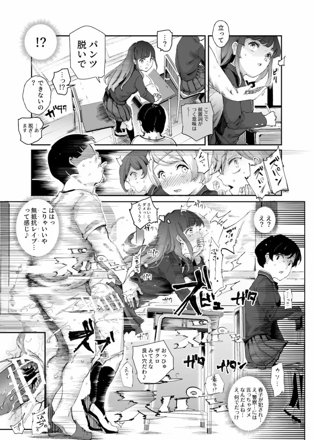 スーパーチートミッション２ - page15