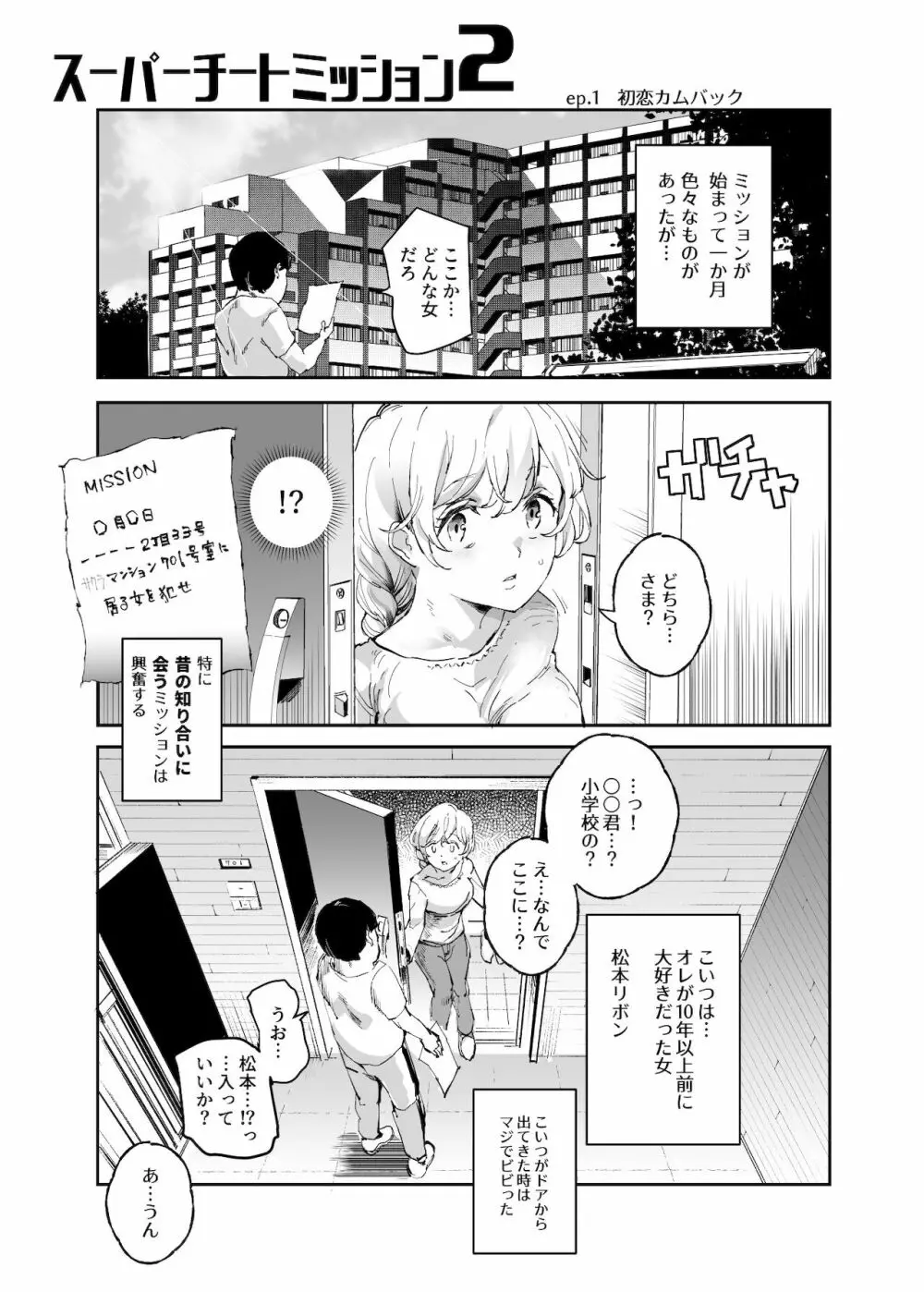 スーパーチートミッション２ - page2