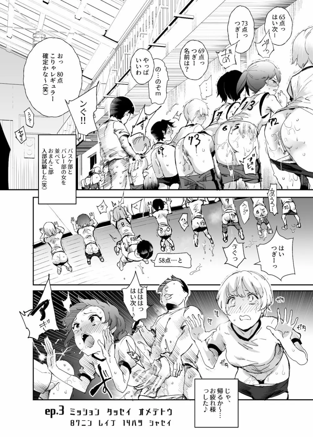 スーパーチートミッション２ - page21