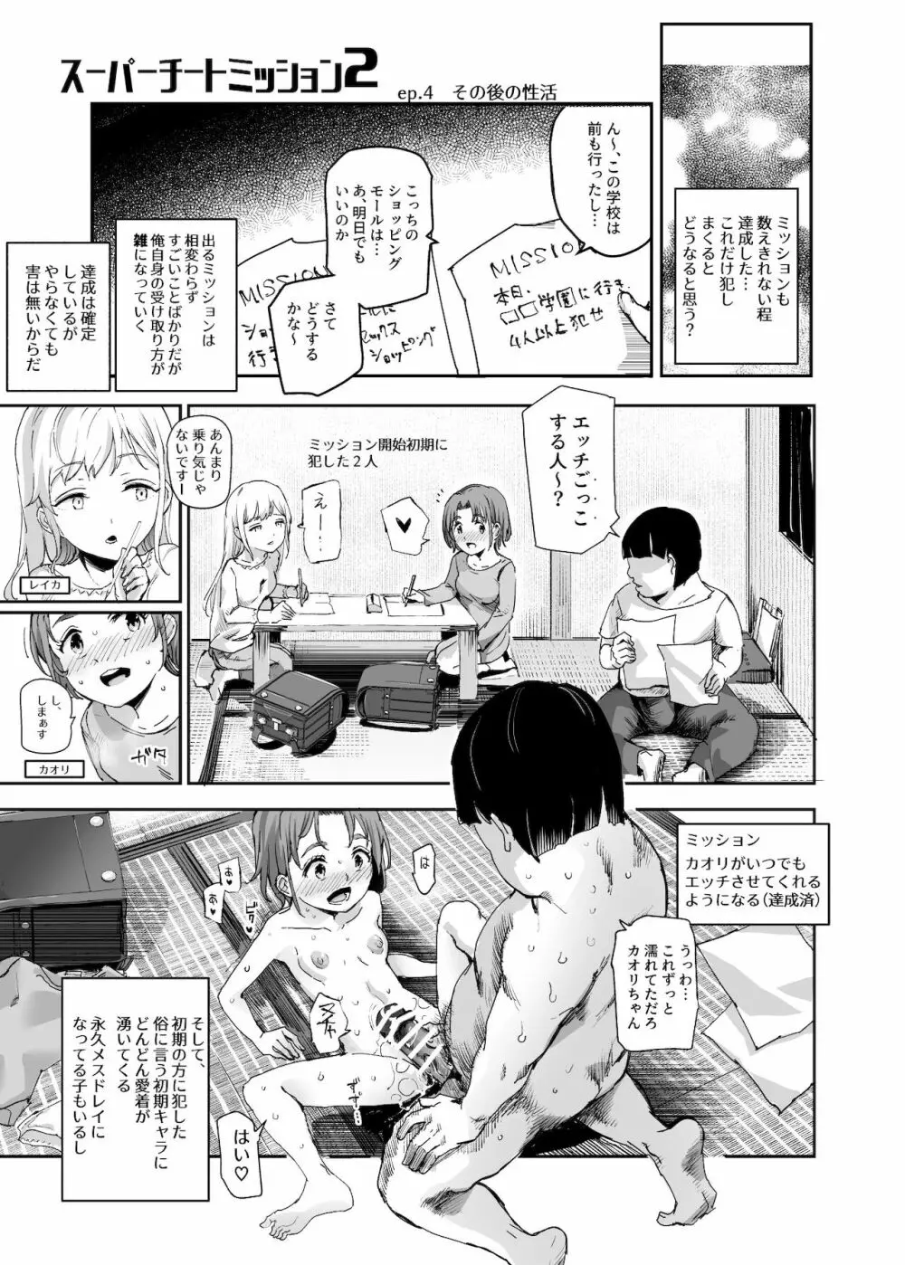 スーパーチートミッション２ - page22