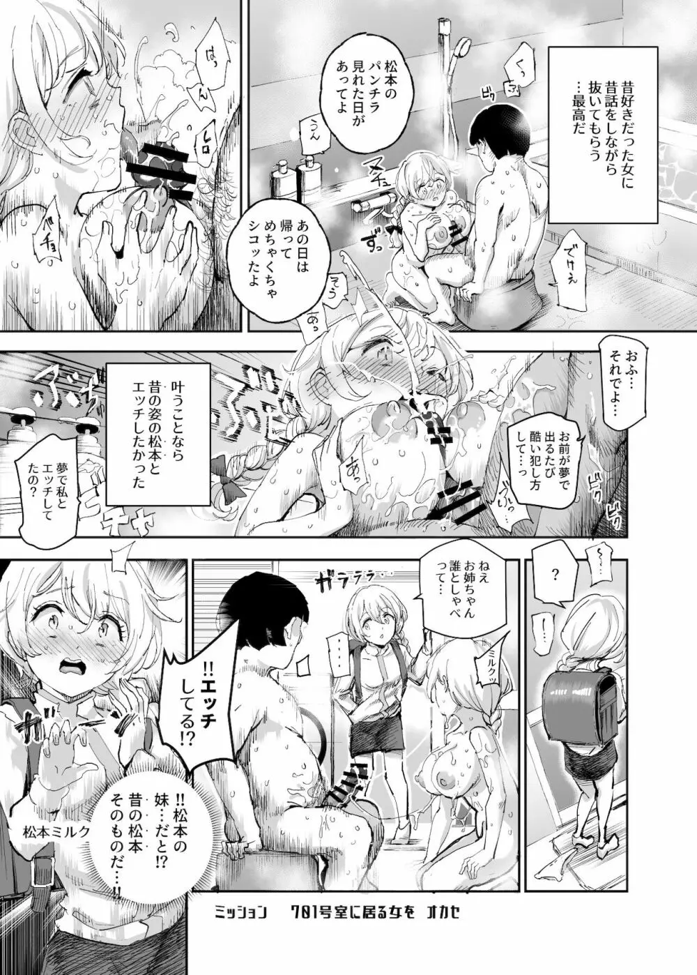 スーパーチートミッション２ - page6