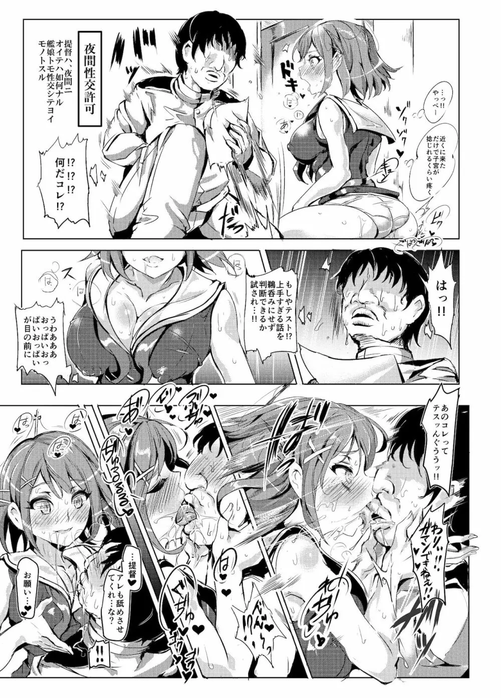 おいでませ!!艦娘全員が特殊性癖対応可能な鎮守府 - page12