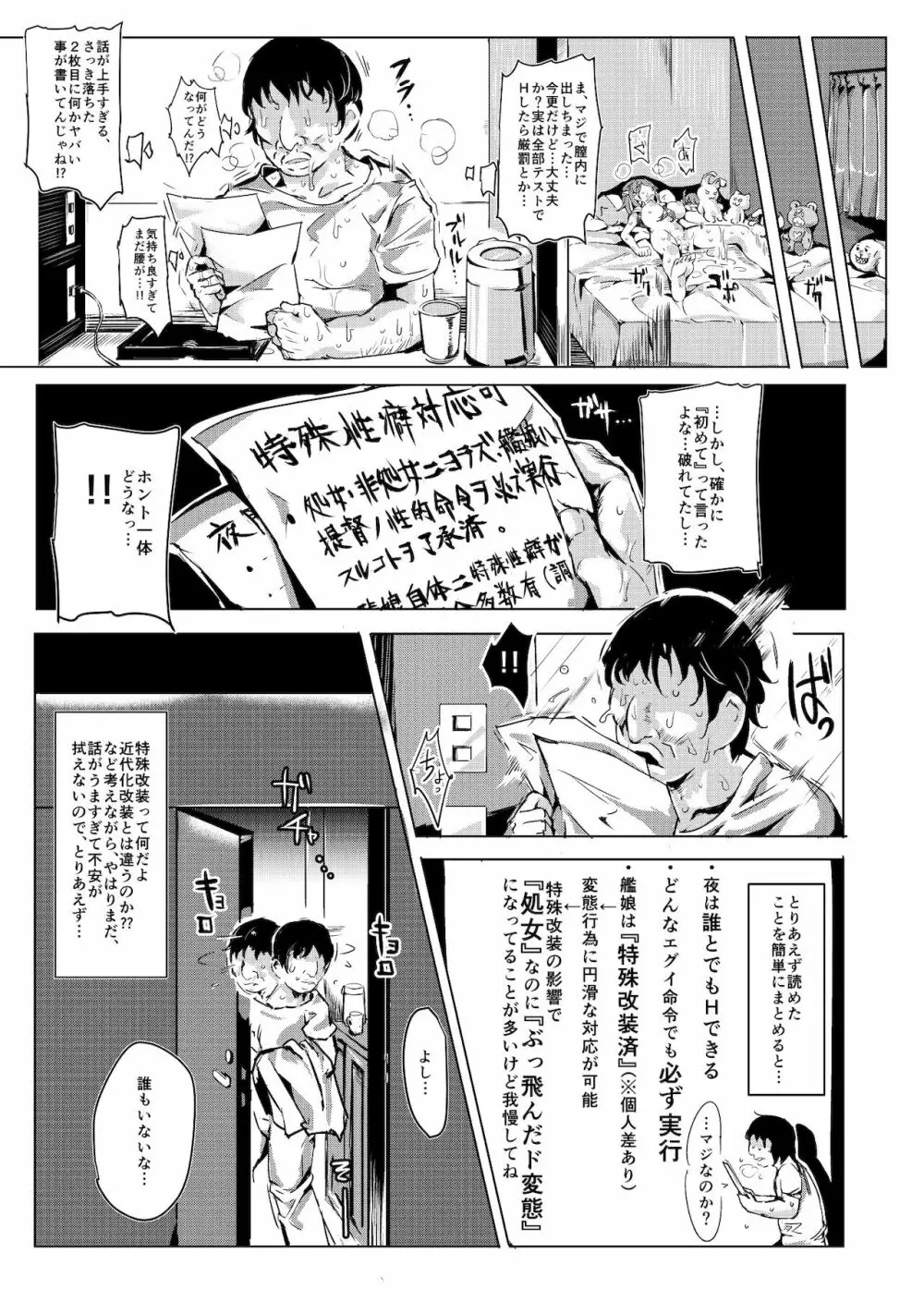 おいでませ!!艦娘全員が特殊性癖対応可能な鎮守府 - page18