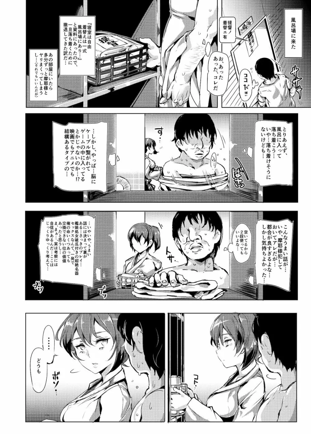 おいでませ!!艦娘全員が特殊性癖対応可能な鎮守府 - page19