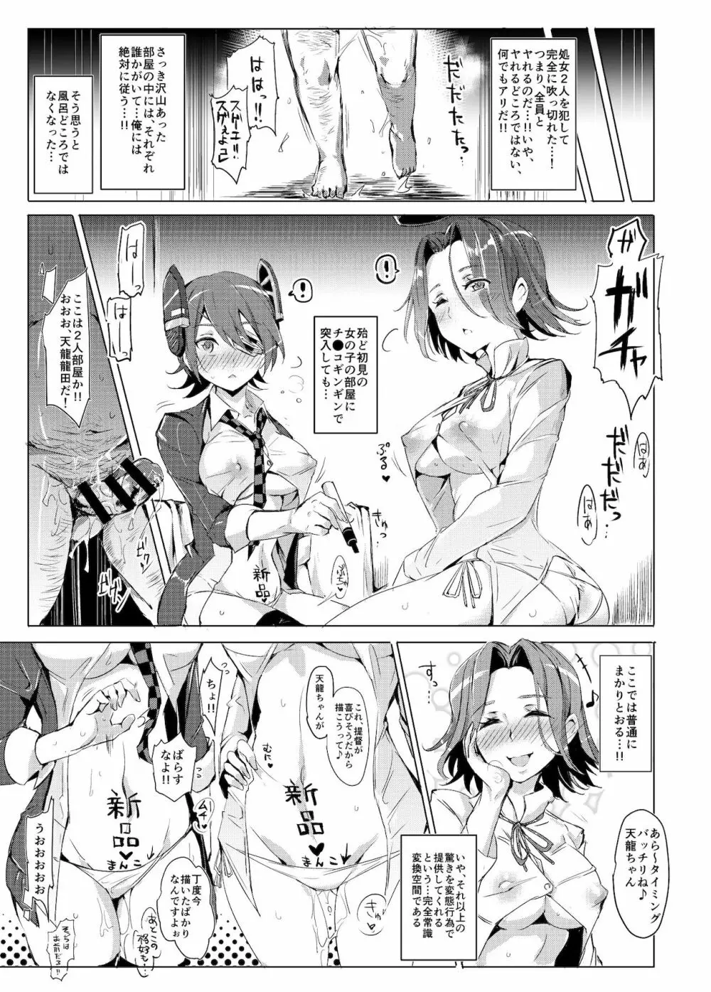 おいでませ!!艦娘全員が特殊性癖対応可能な鎮守府 - page26