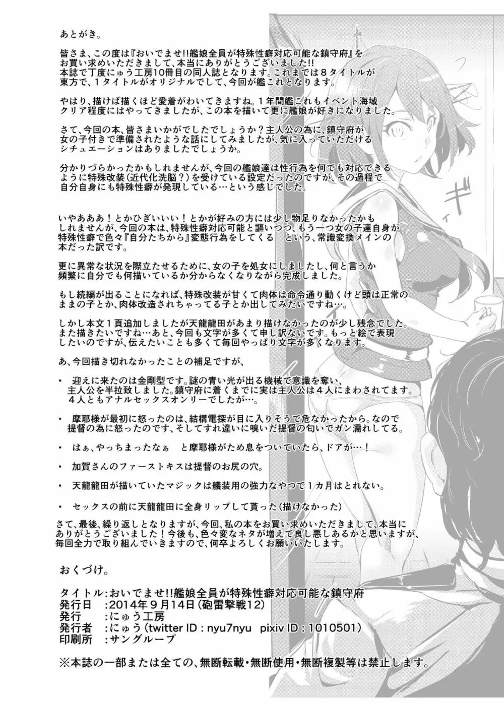 おいでませ!!艦娘全員が特殊性癖対応可能な鎮守府 - page29