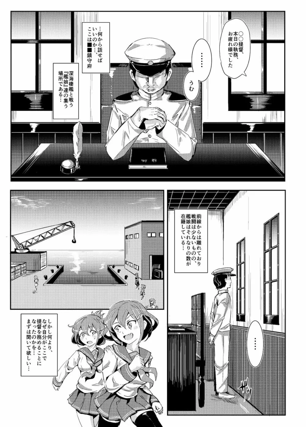 おいでませ!!艦娘全員が特殊性癖対応可能な鎮守府 - page4