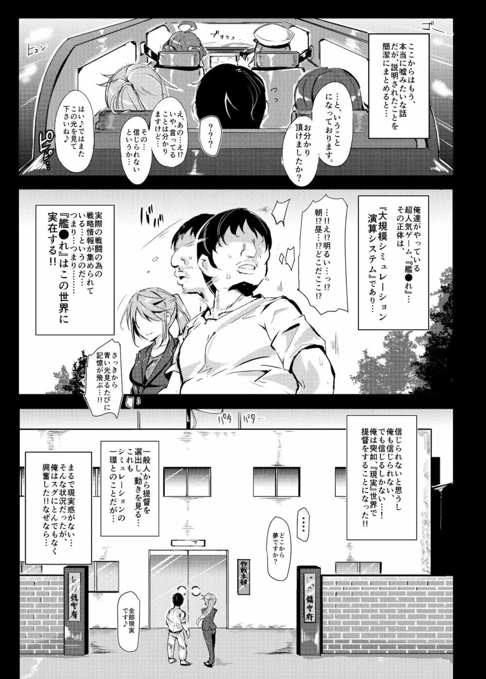 おいでませ!!艦娘全員が特殊性癖対応可能な鎮守府 - page6