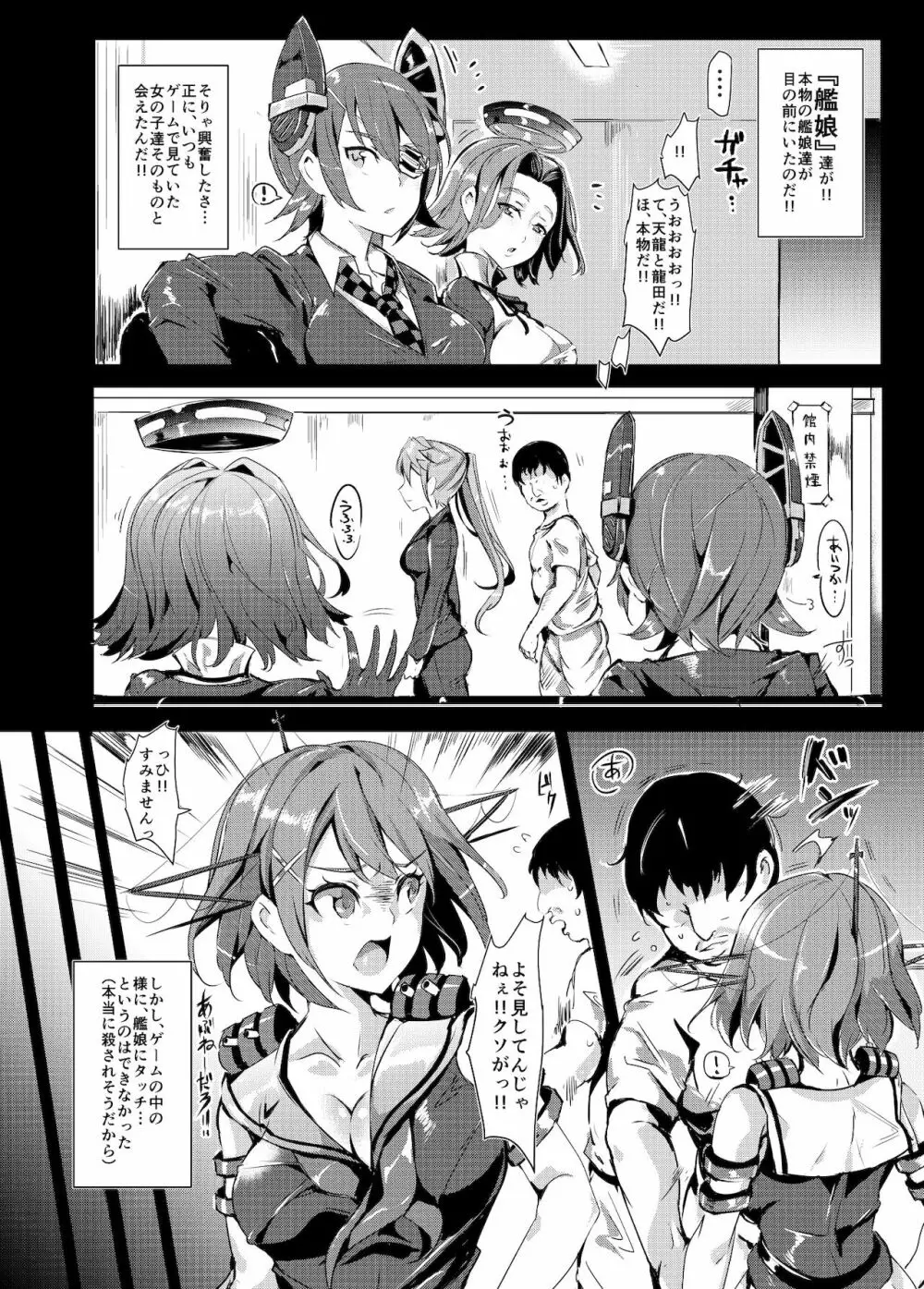 おいでませ!!艦娘全員が特殊性癖対応可能な鎮守府 - page7