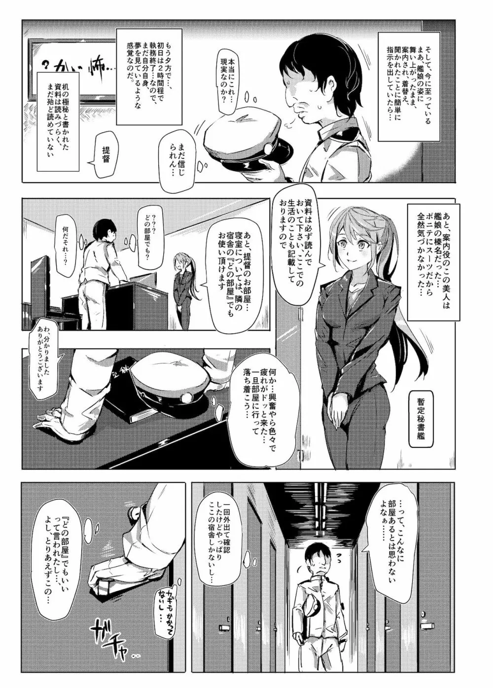 おいでませ!!艦娘全員が特殊性癖対応可能な鎮守府 - page8