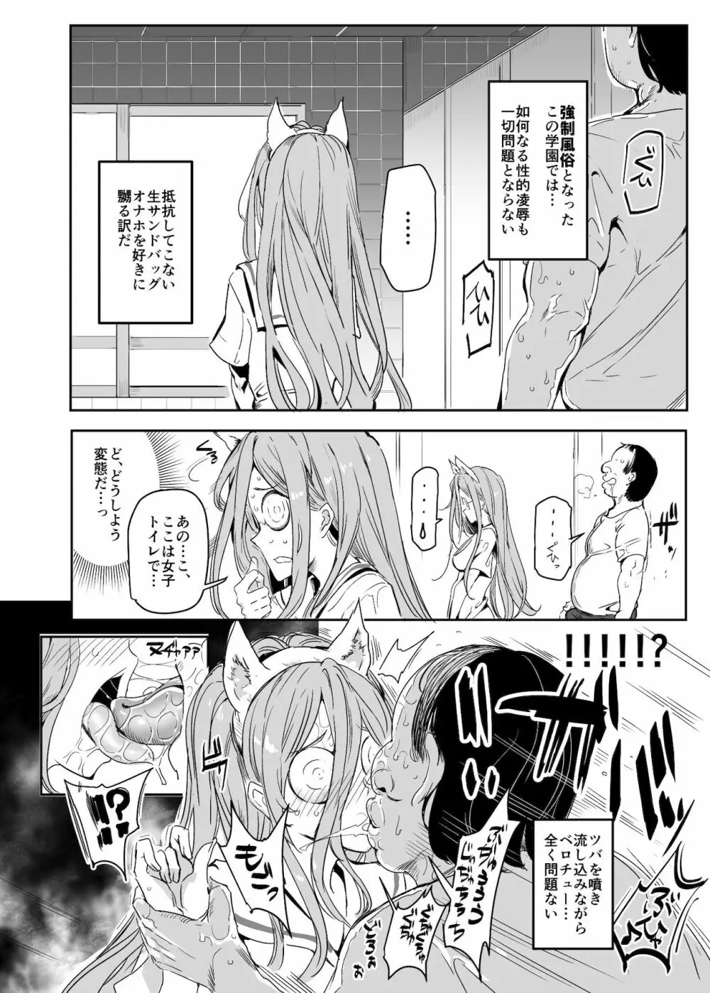 ガールズ&強制パンパン - page11