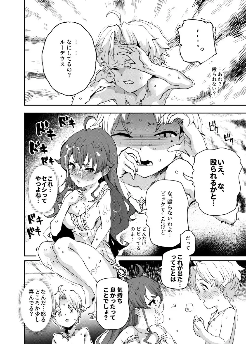 初体験エリス あのままHが止まらなかった８話 - page12