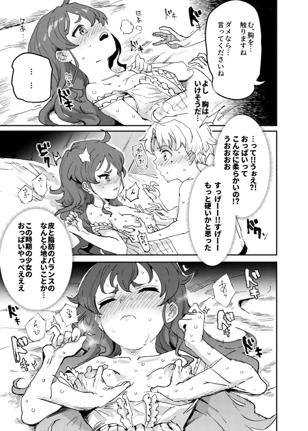 初体験エリス あのままHが止まらなかった８話 - page7