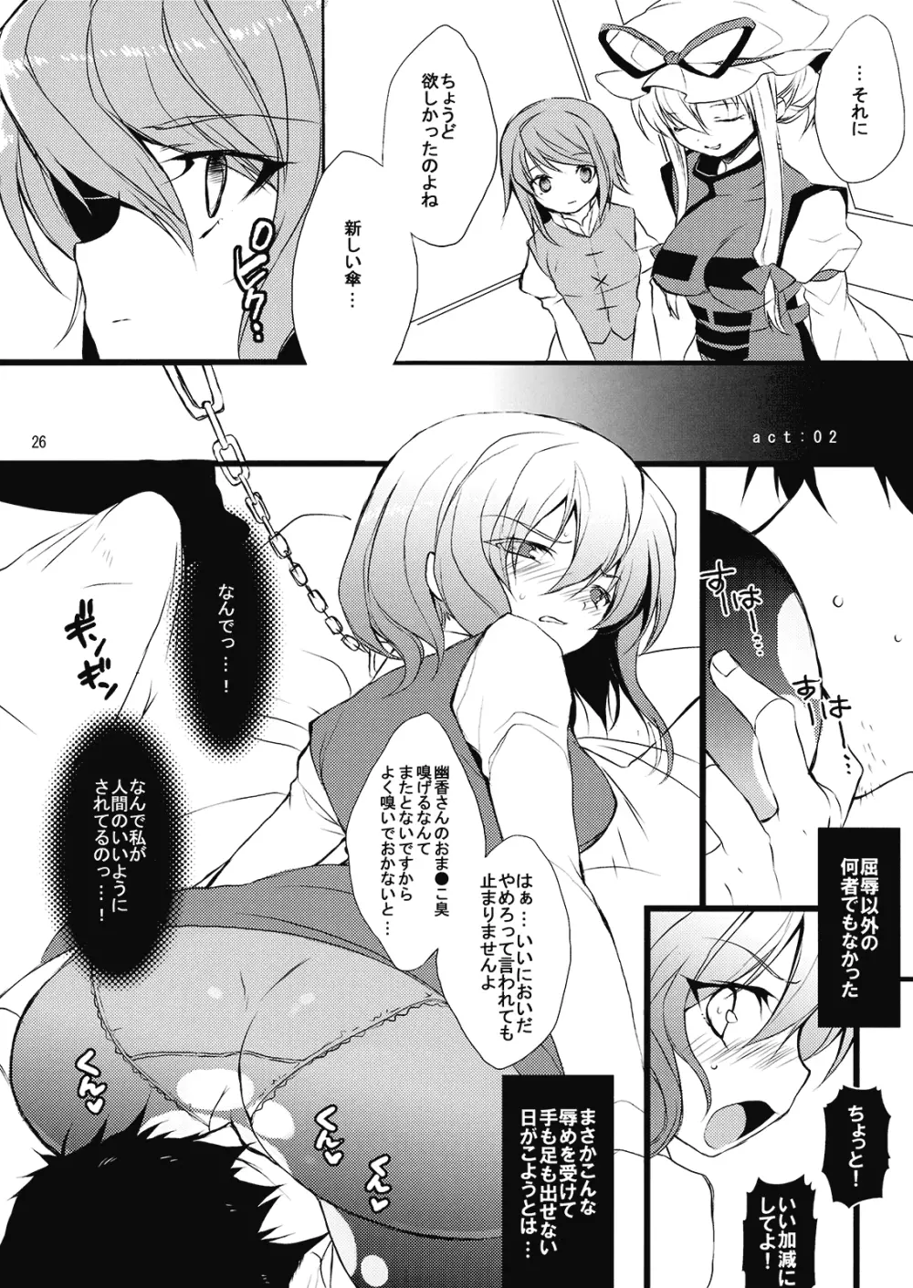 傘娘陵辱合同「Cuffs」 - page26