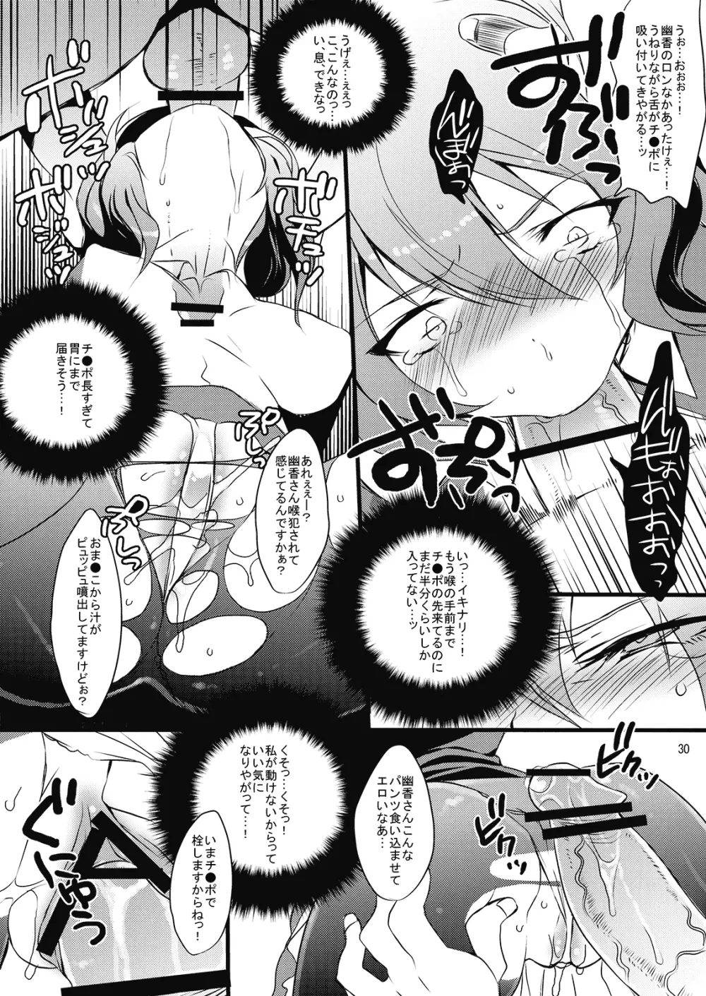 傘娘陵辱合同「Cuffs」 - page30