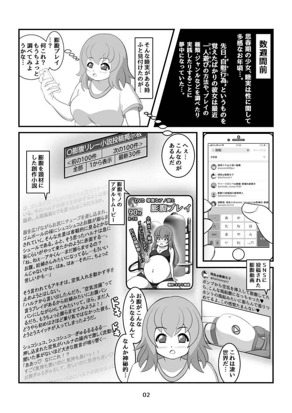 膨らみたい少女の初めての膨腹 - page3