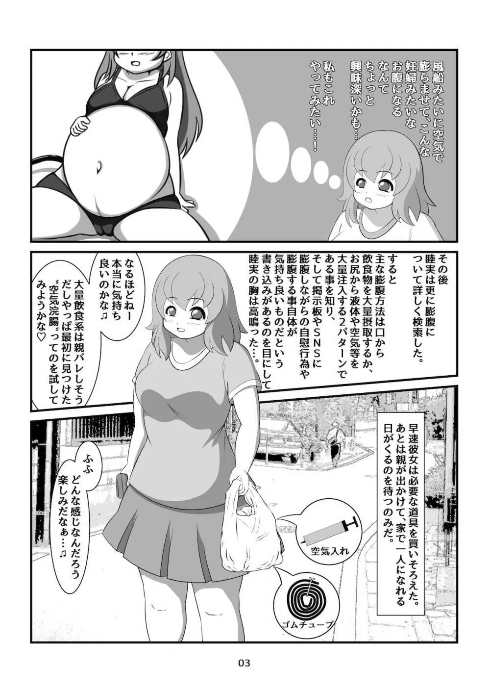 膨らみたい少女の初めての膨腹 - page4