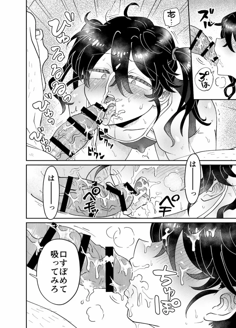 なまいき教え子♂にスク水着せて個別性指導! - page14