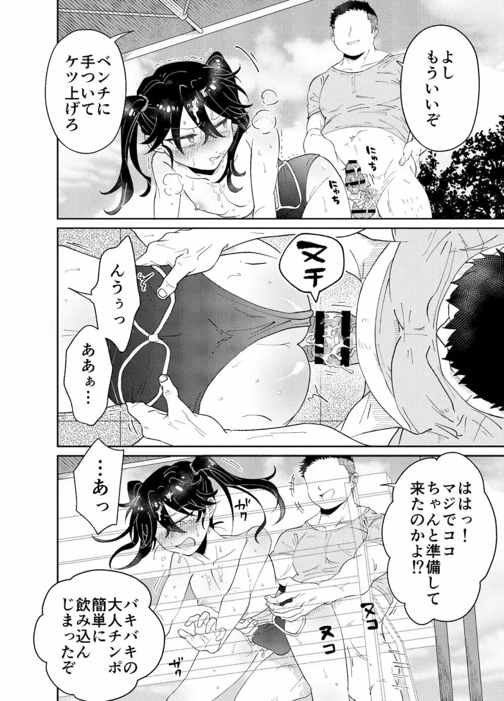 なまいき教え子♂にスク水着せて個別性指導! - page16