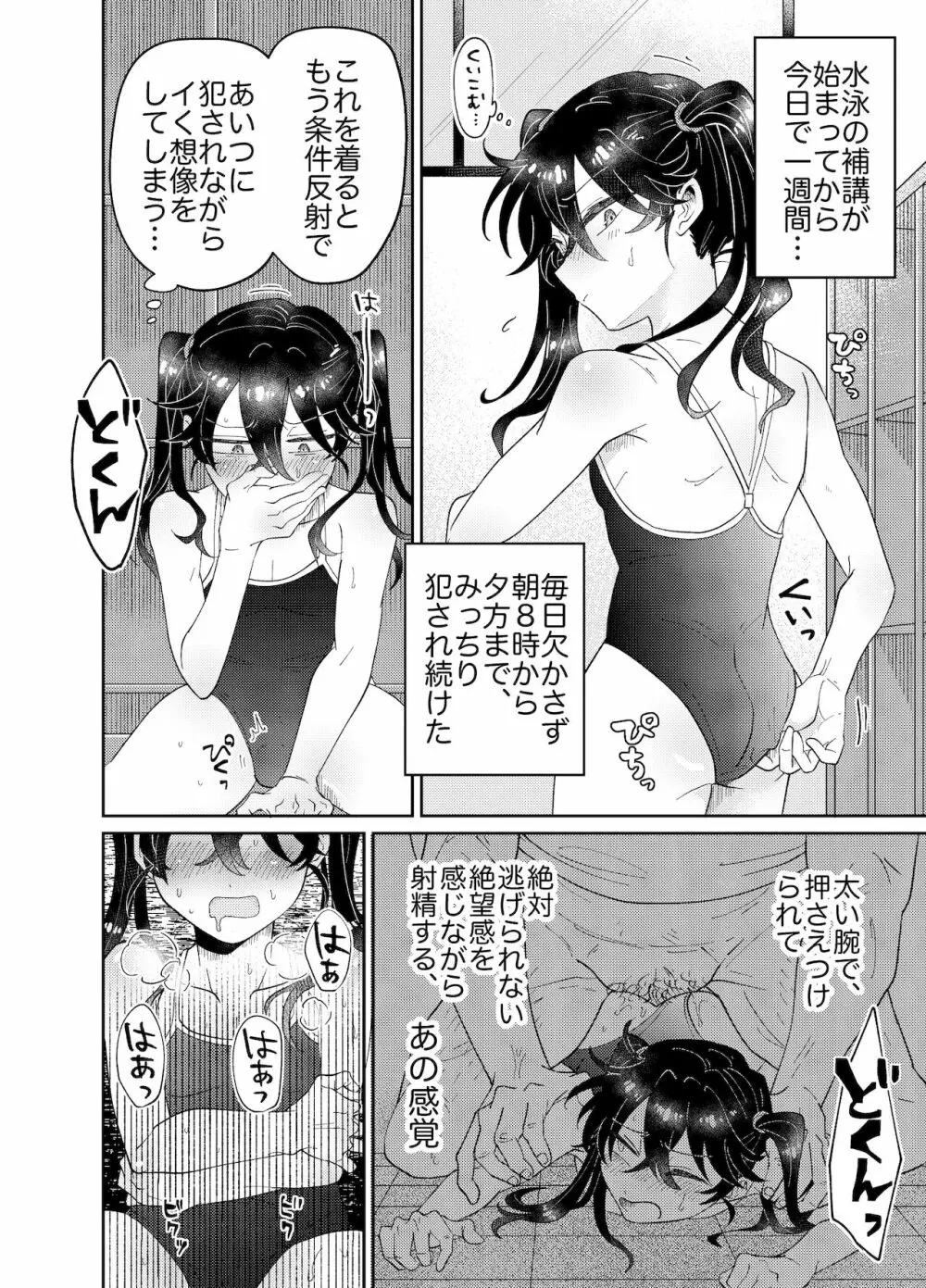 なまいき教え子♂にスク水着せて個別性指導! - page20