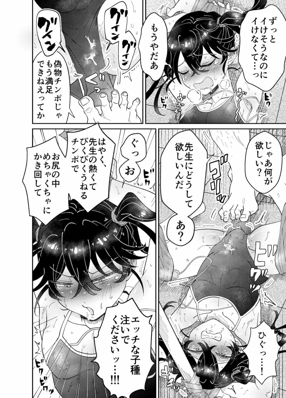 なまいき教え子♂にスク水着せて個別性指導! - page22