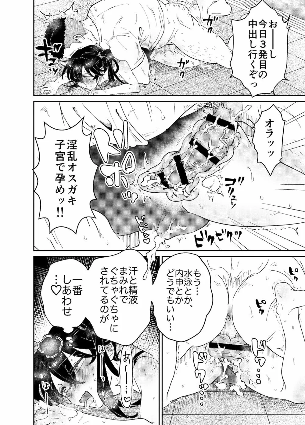 なまいき教え子♂にスク水着せて個別性指導! - page24