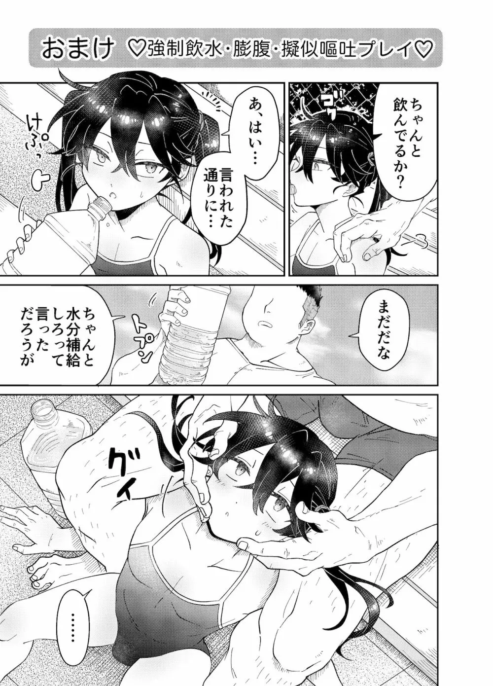 なまいき教え子♂にスク水着せて個別性指導! - page27