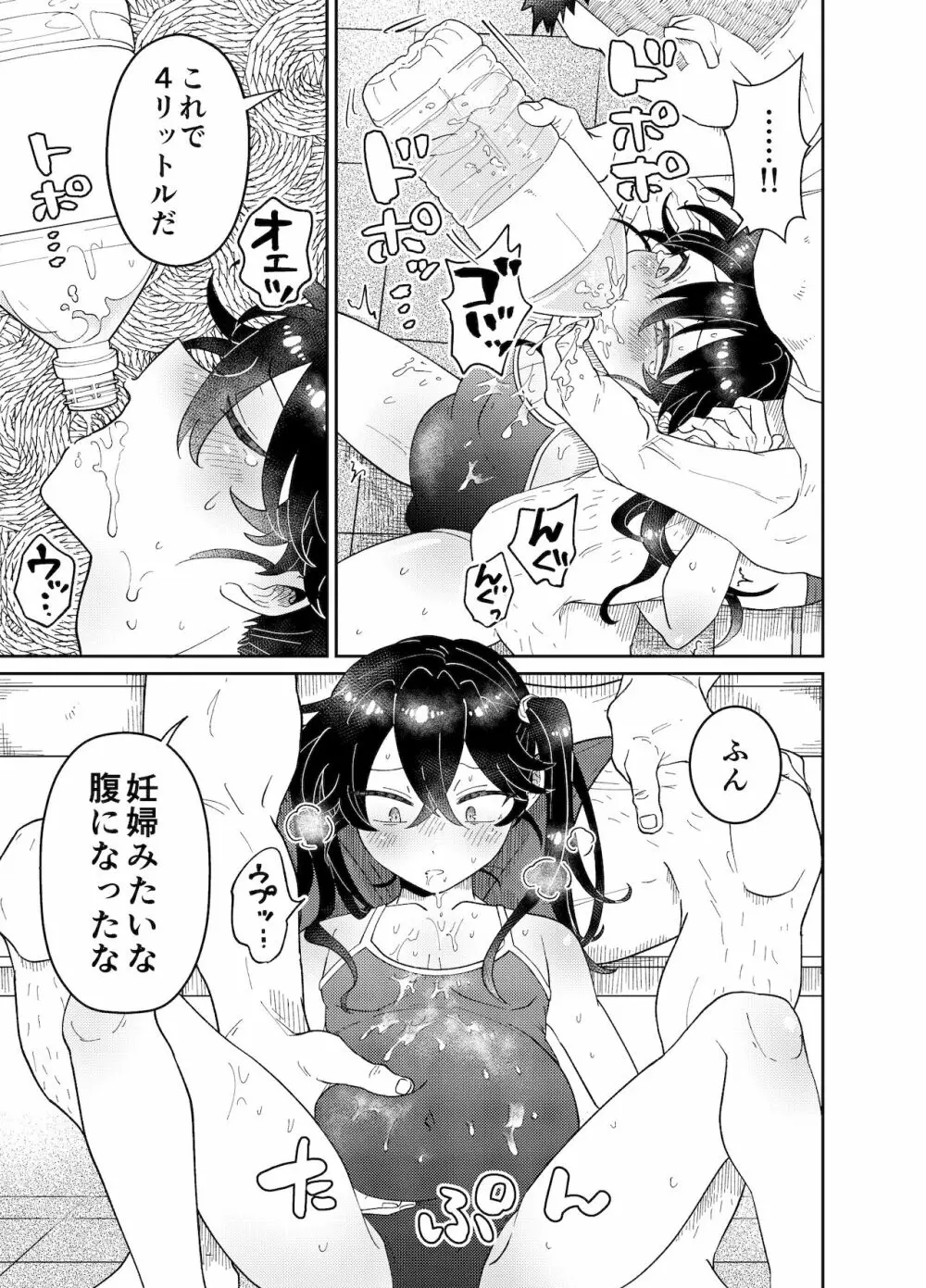 なまいき教え子♂にスク水着せて個別性指導! - page29