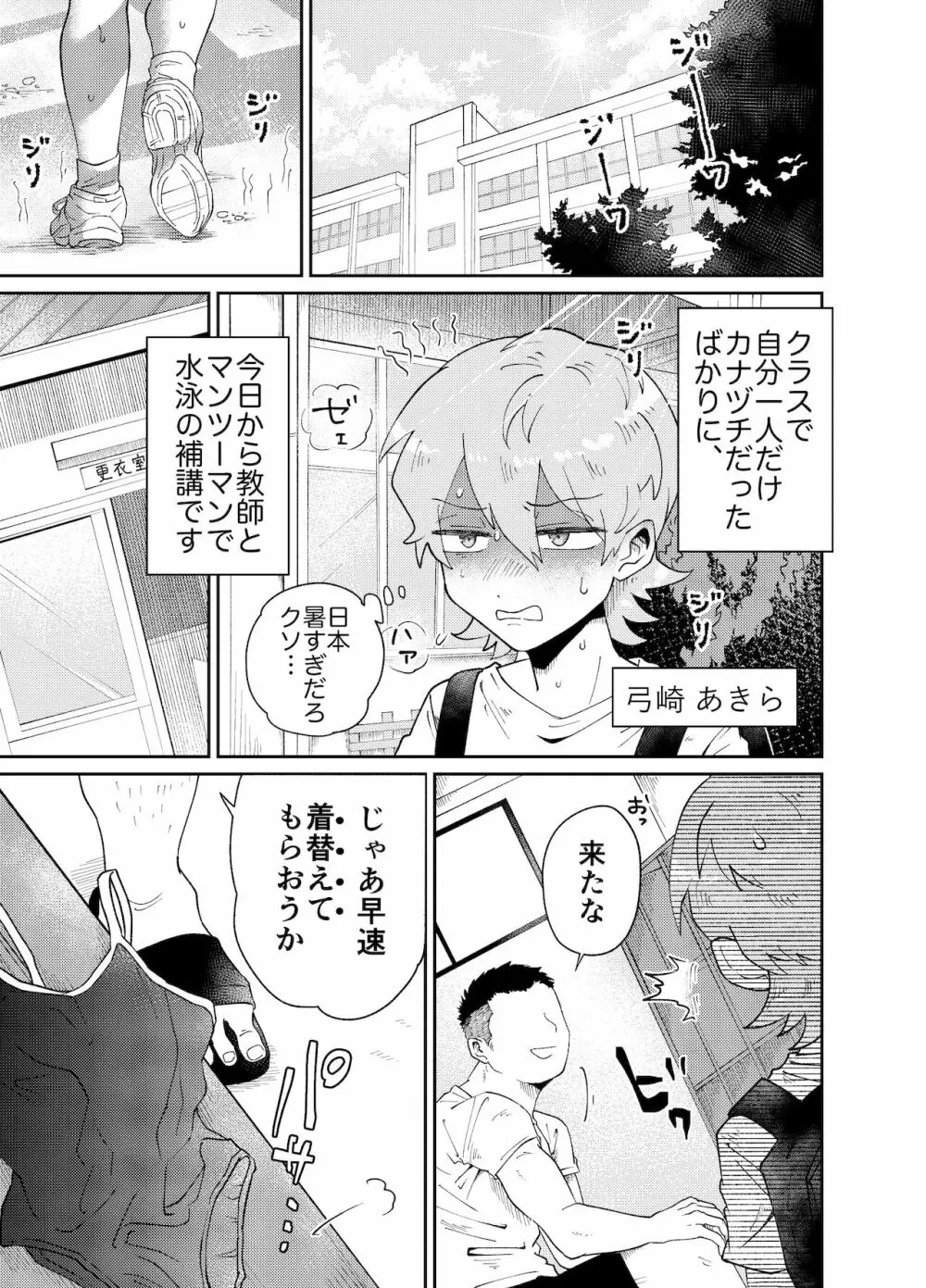 なまいき教え子♂にスク水着せて個別性指導! - page3