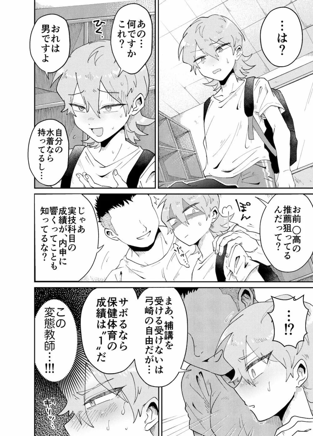 なまいき教え子♂にスク水着せて個別性指導! - page4