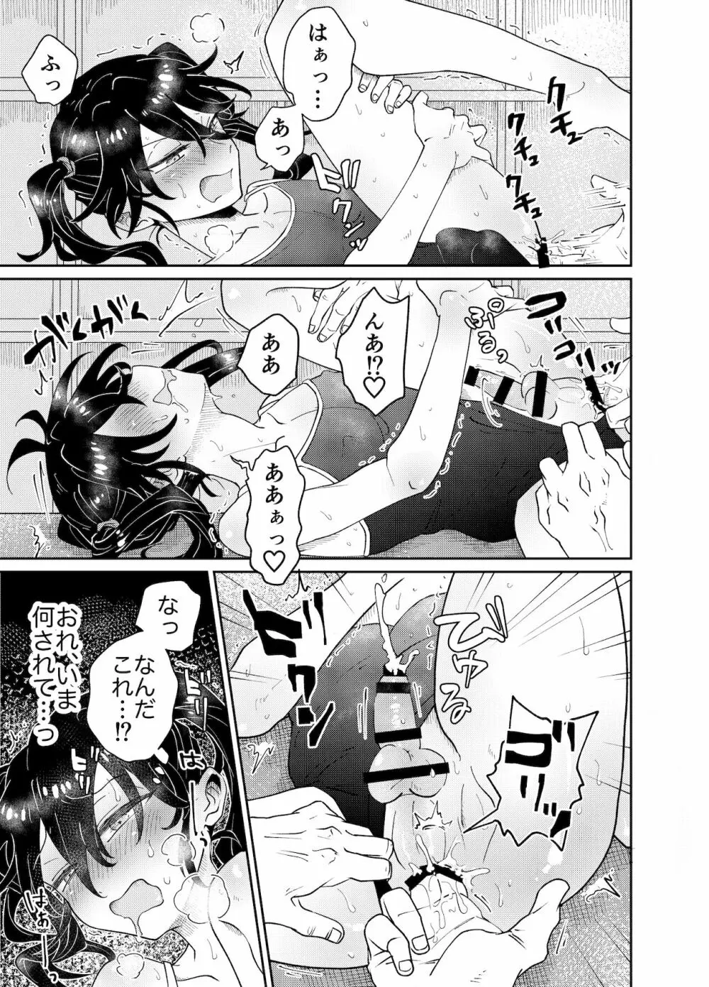 なまいき教え子♂にスク水着せて個別性指導! - page7