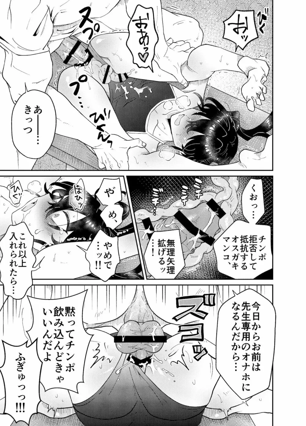 なまいき教え子♂にスク水着せて個別性指導! - page9