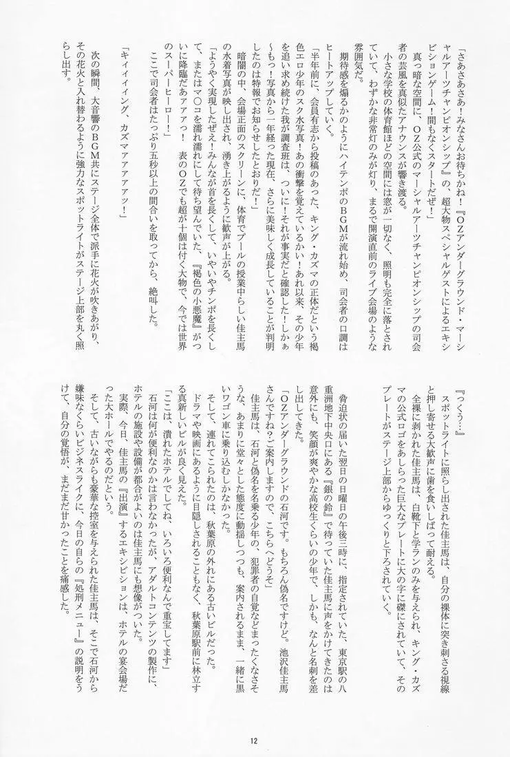 Takenokoya - OZ Sexual Martial Arts Championship - page11