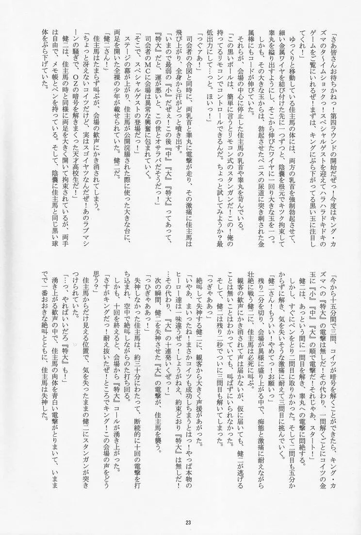 Takenokoya - OZ Sexual Martial Arts Championship - page22