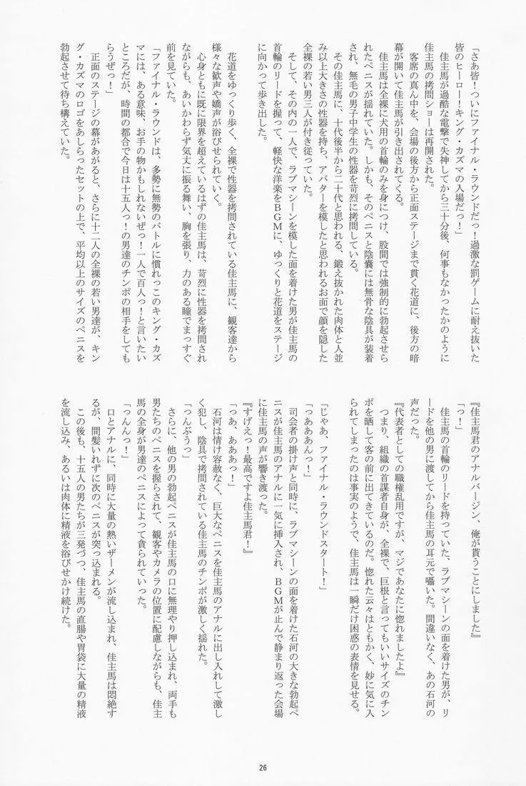 Takenokoya - OZ Sexual Martial Arts Championship - page25