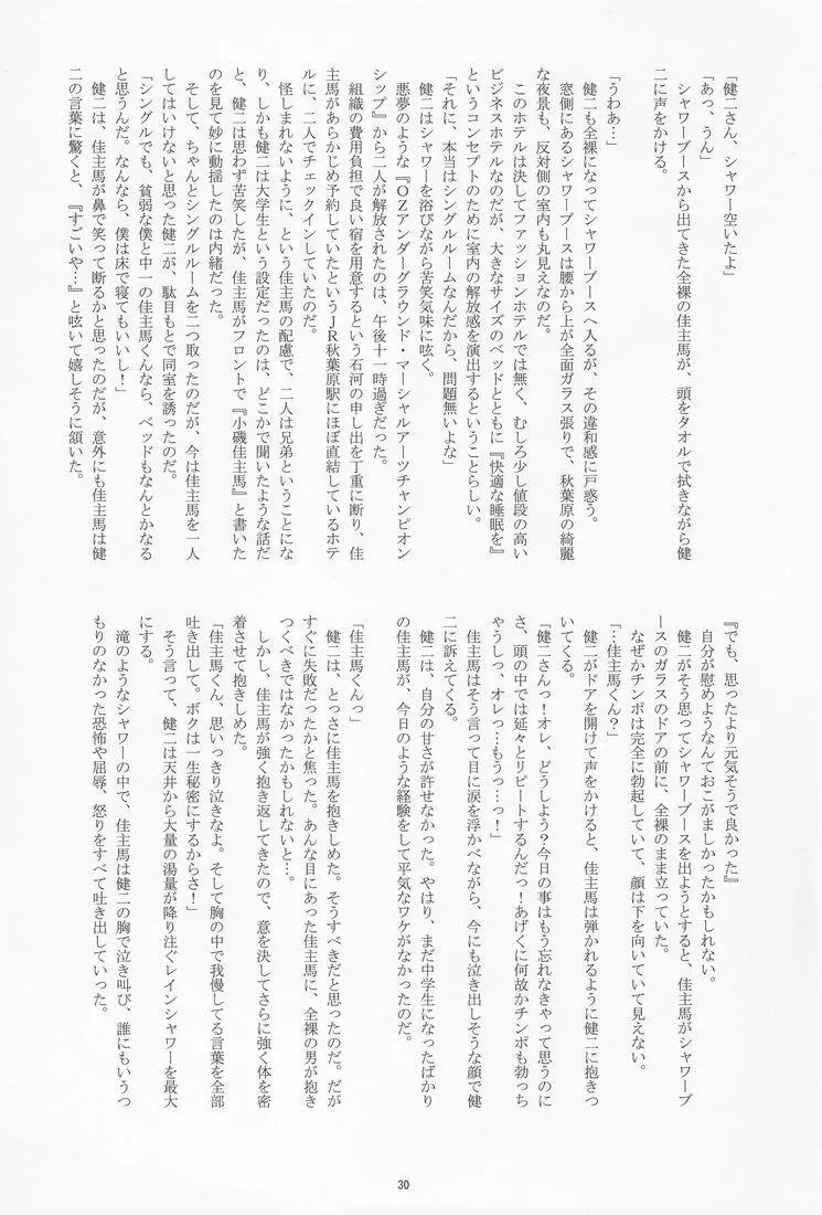 Takenokoya - OZ Sexual Martial Arts Championship - page29