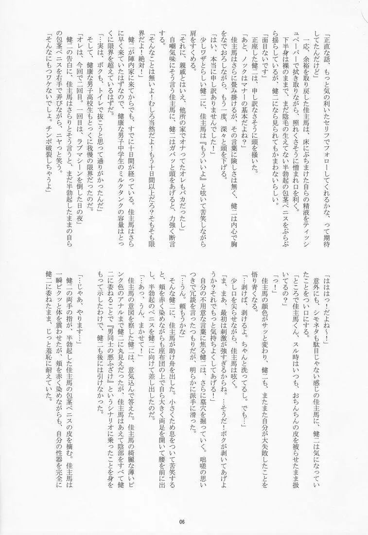 Takenokoya - OZ Sexual Martial Arts Championship - page5