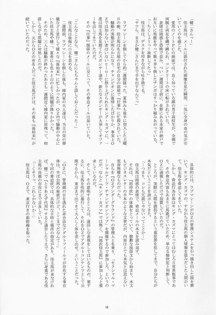 Takenokoya - OZ Sexual Martial Arts Championship - page9