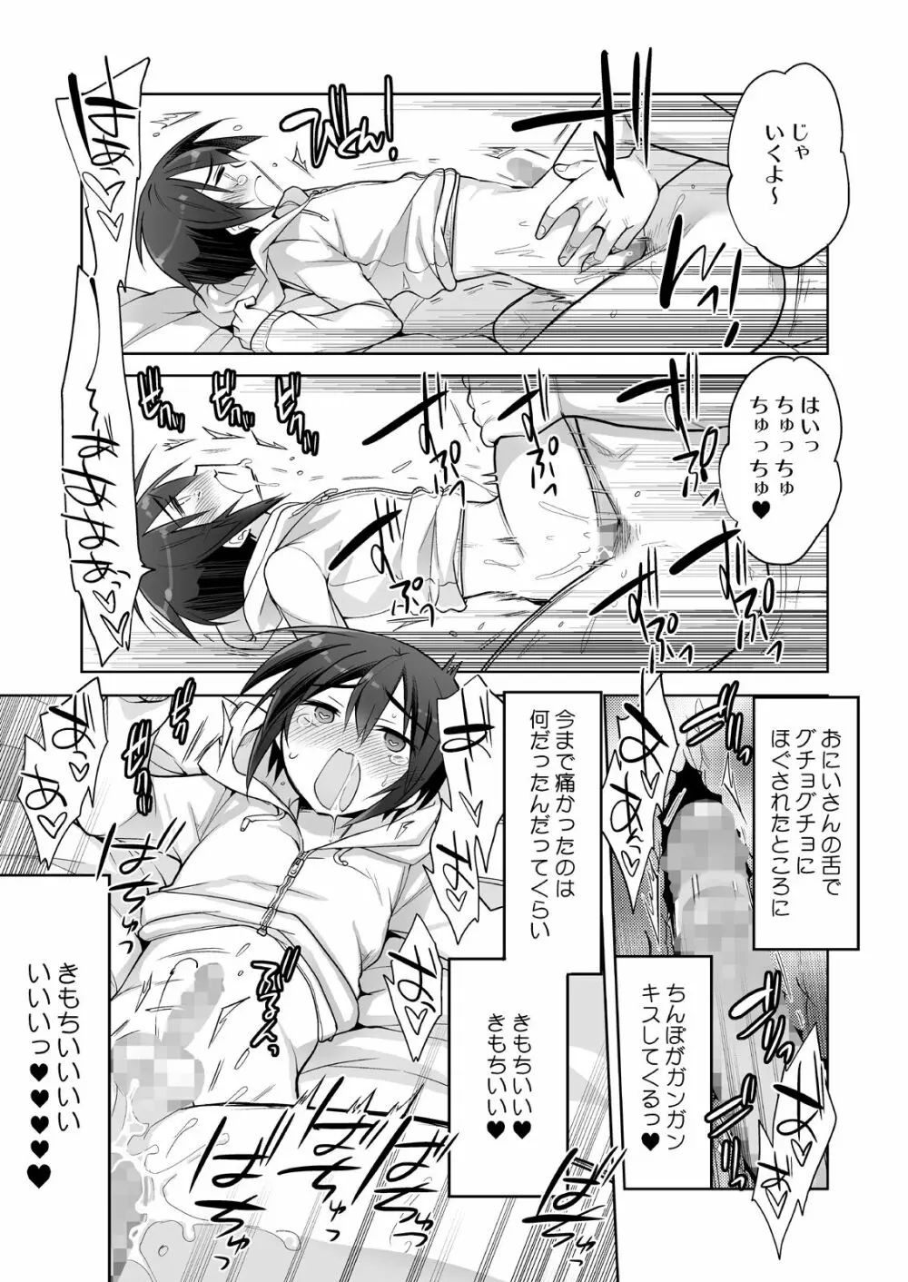 キスでメスオチオトコノコ - page14