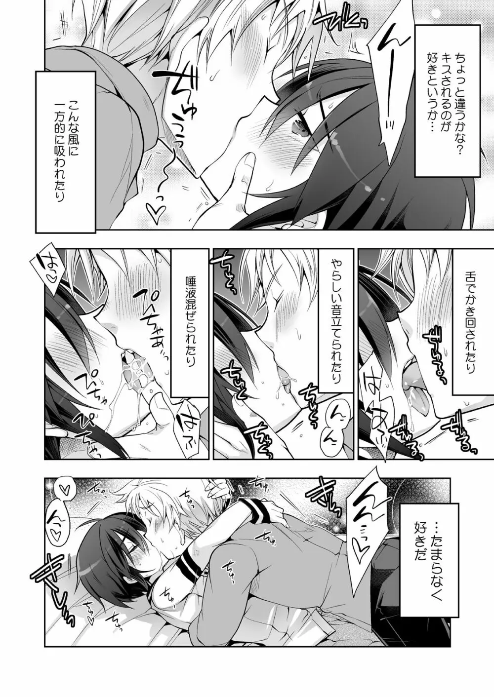 キスでメスオチオトコノコ - page3