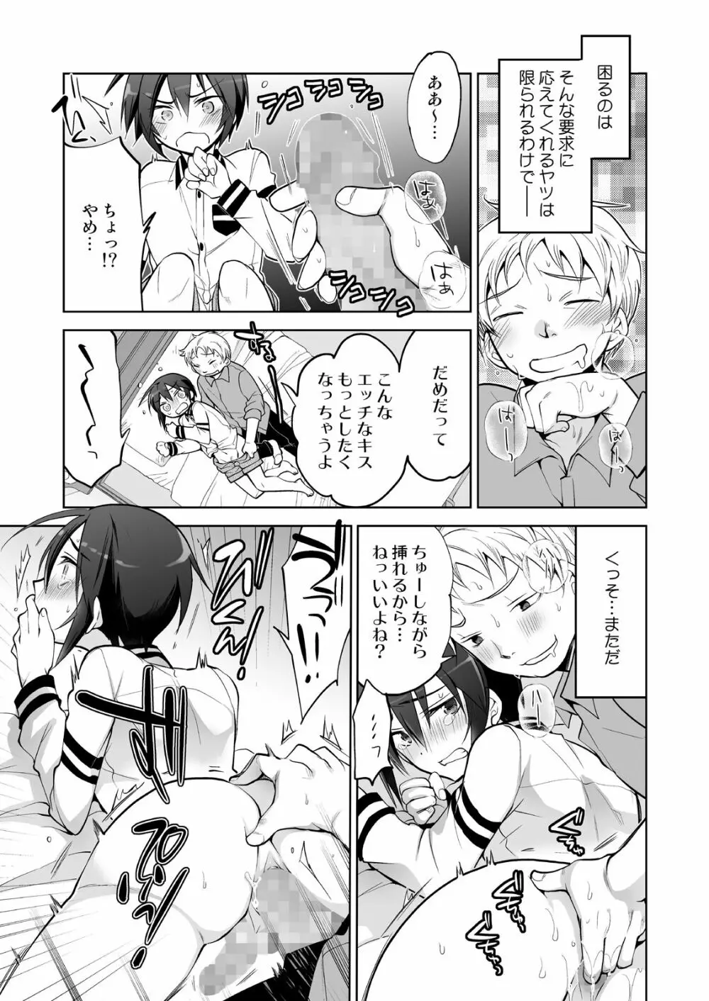 キスでメスオチオトコノコ - page4