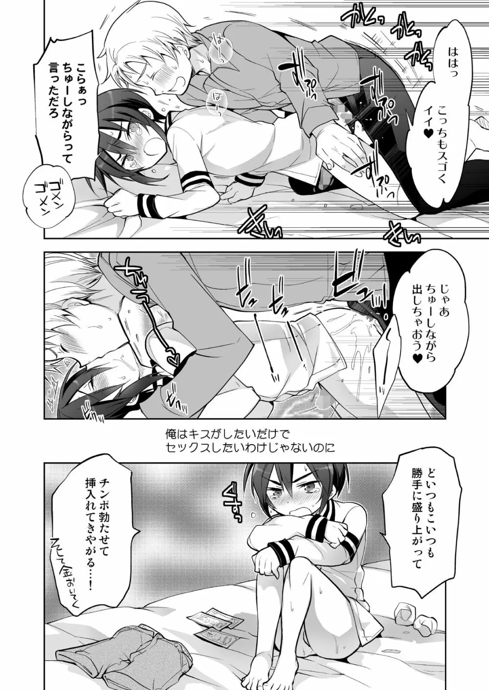 キスでメスオチオトコノコ - page5