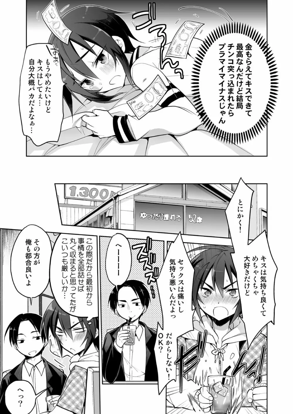 キスでメスオチオトコノコ - page6