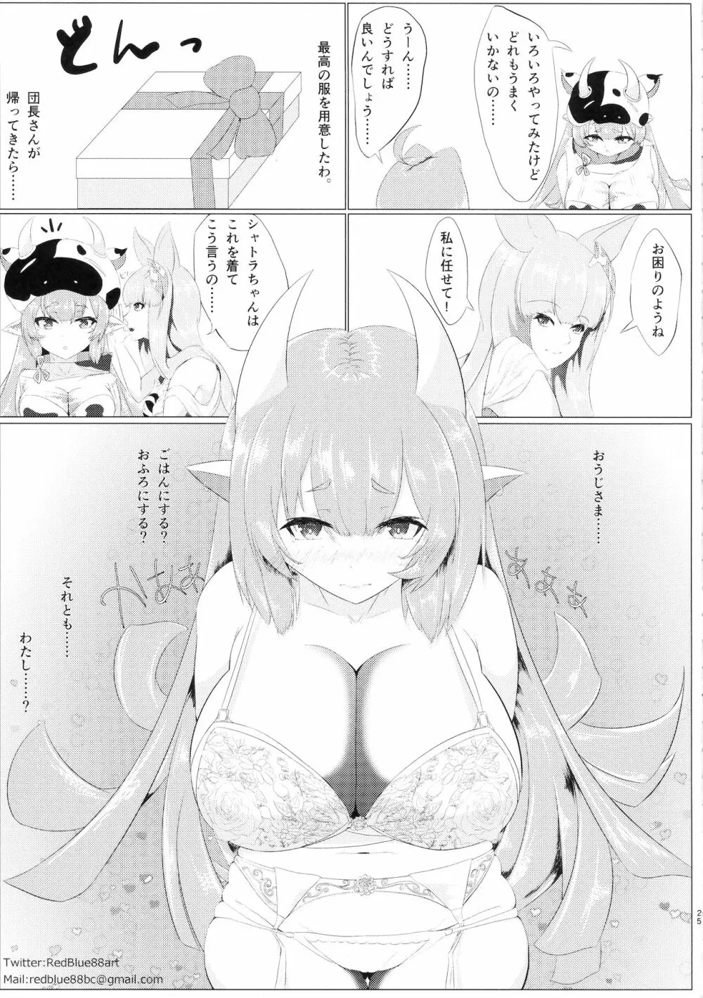 おっぱいみるくで運命をつかむの - page25