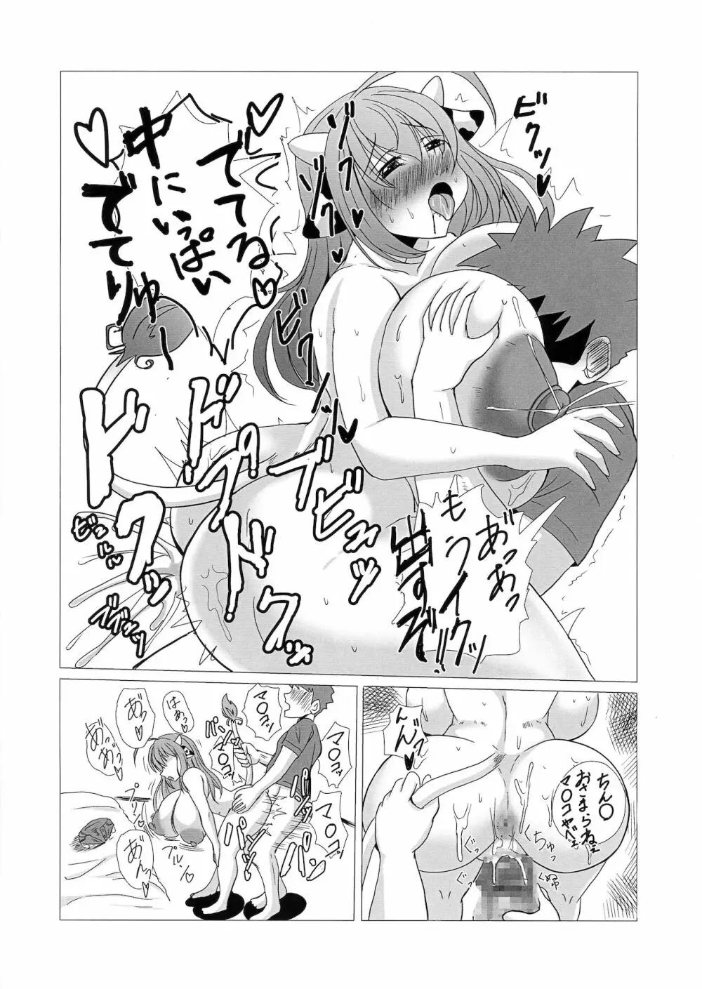 ホル子ちゃんとお家で遊ぼう - page16