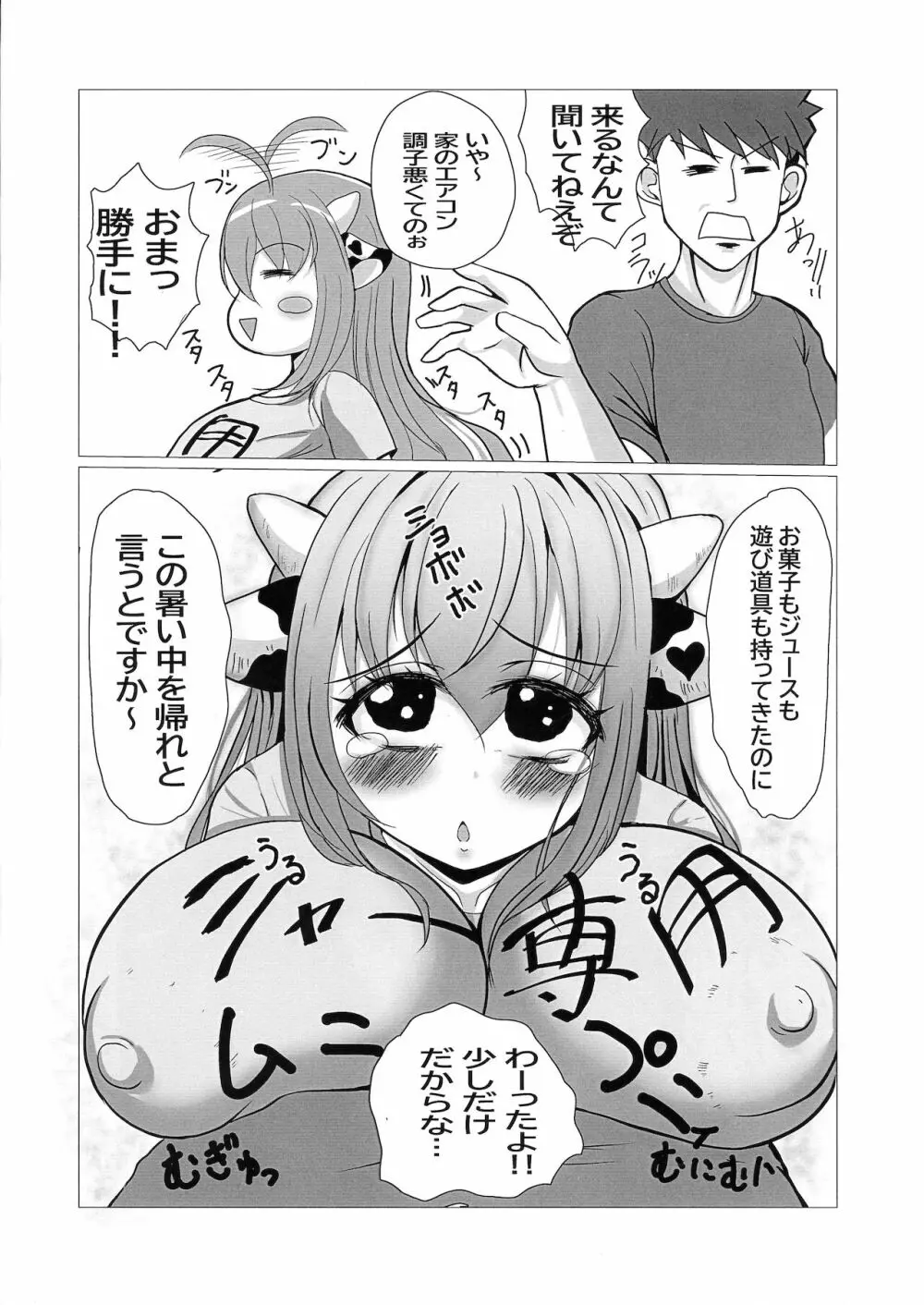 ホル子ちゃんとお家で遊ぼう - page4