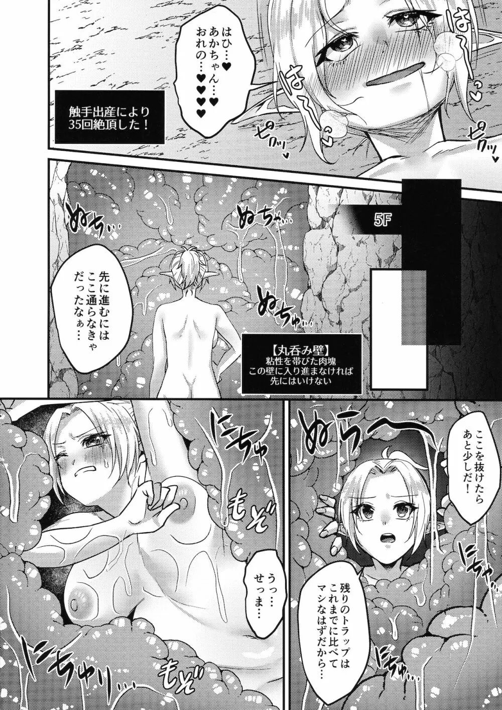 TS転生！エロトラップダンジョン！！ - page26