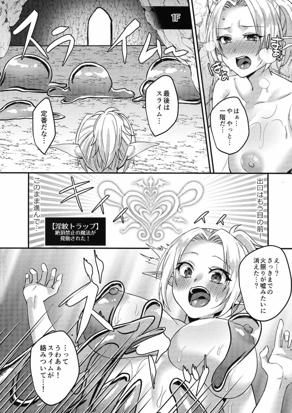 TS転生！エロトラップダンジョン！！ - page28